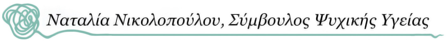 Ναταλία Νικολοπούλου, Σύμβουλος Ψυχικής Υγείας